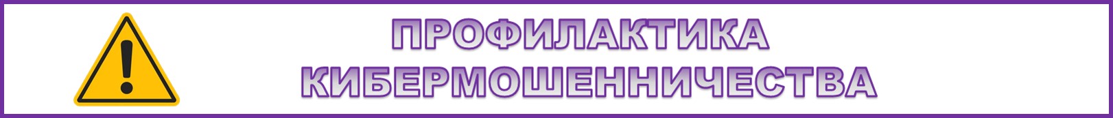КИБЕР.